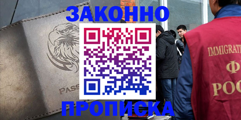 прописка законно в Саратовской области